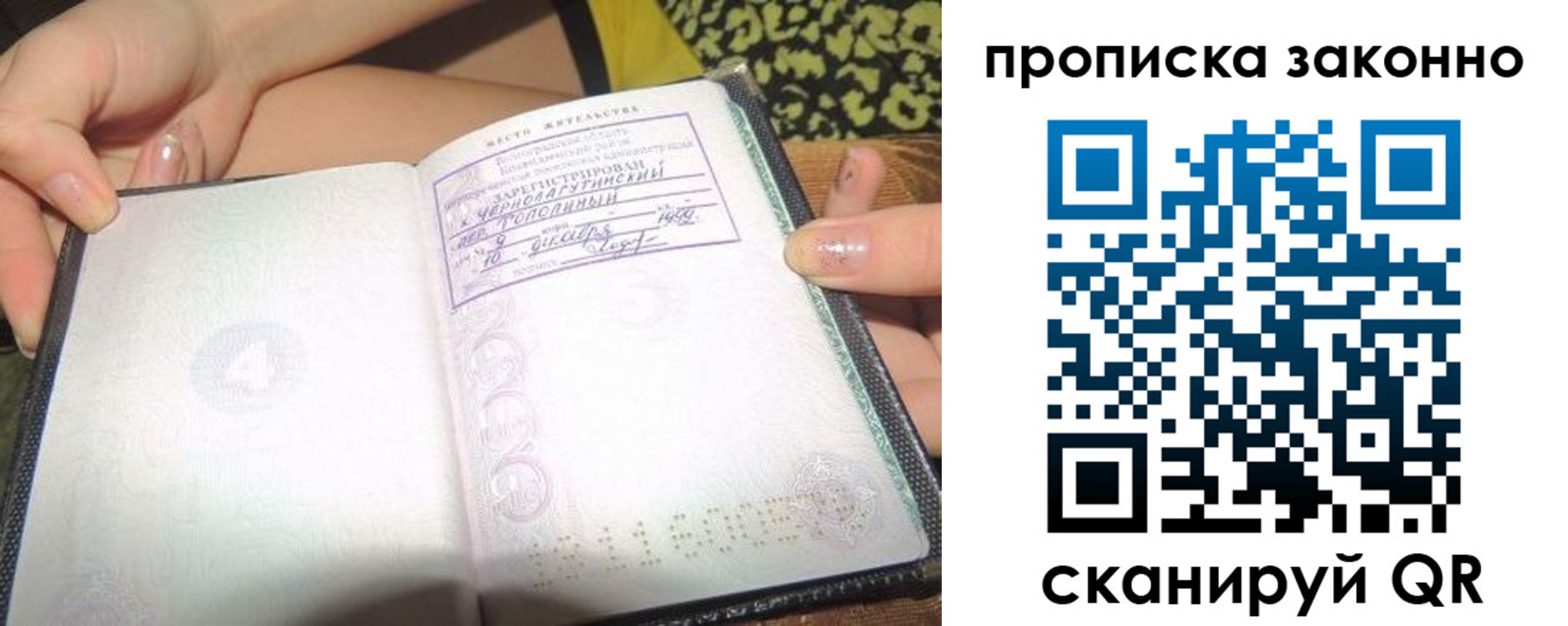 временная регистрация для всех в Гороховце