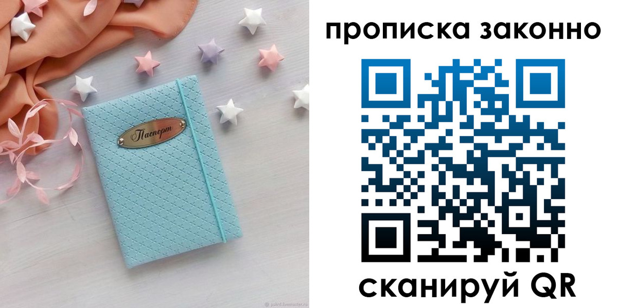 временная регистрация 2025 в Гороховце