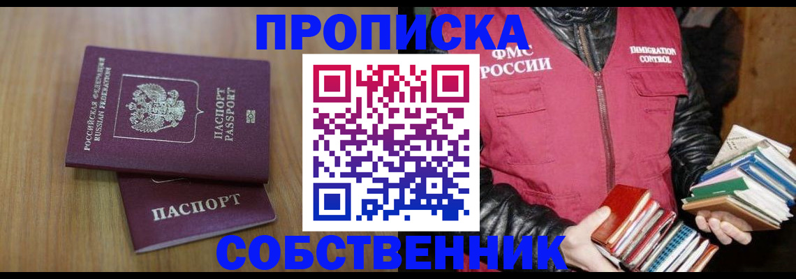 прописка 2025 в Гороховце