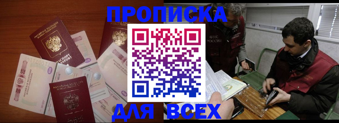 прописка поиск в Гороховце