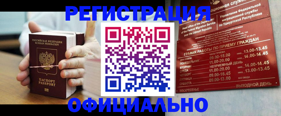 прописка законно в Гороховце