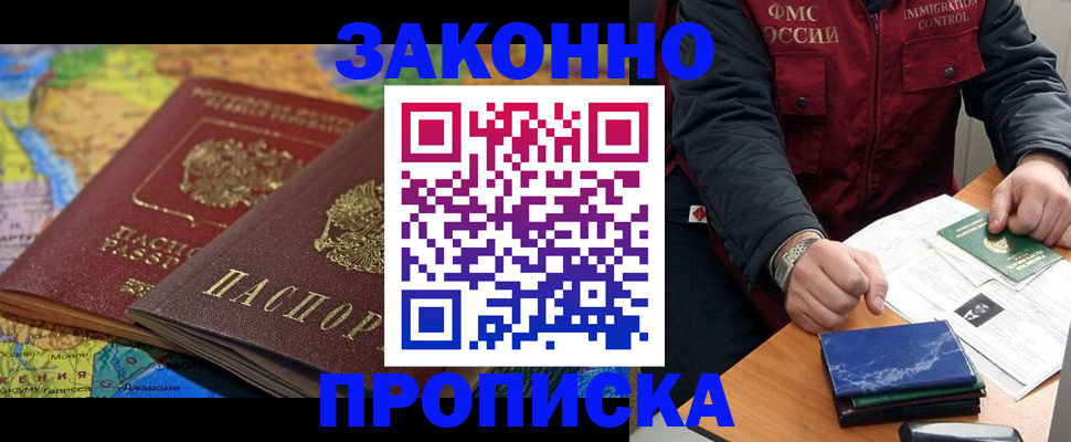 прописка в Гороховце