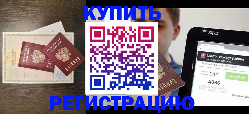 прописка для работы в Гороховце