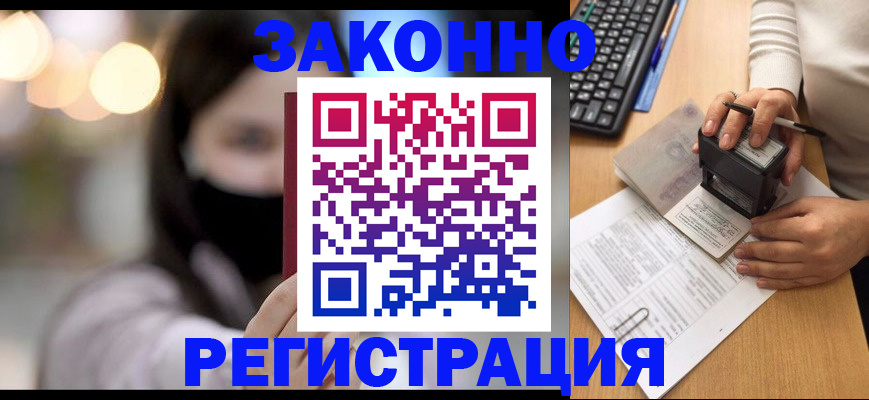временная регистрация недорого в Гороховце