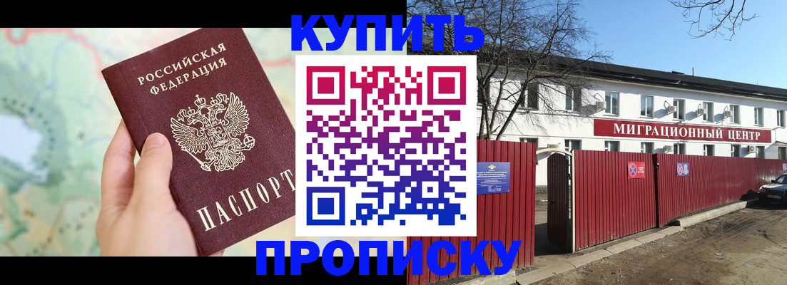 прописка в квартире в Гороховце