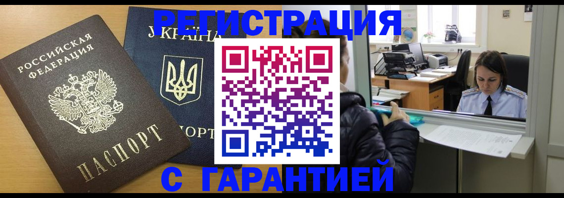 временная регистрация 2025 в Гороховце