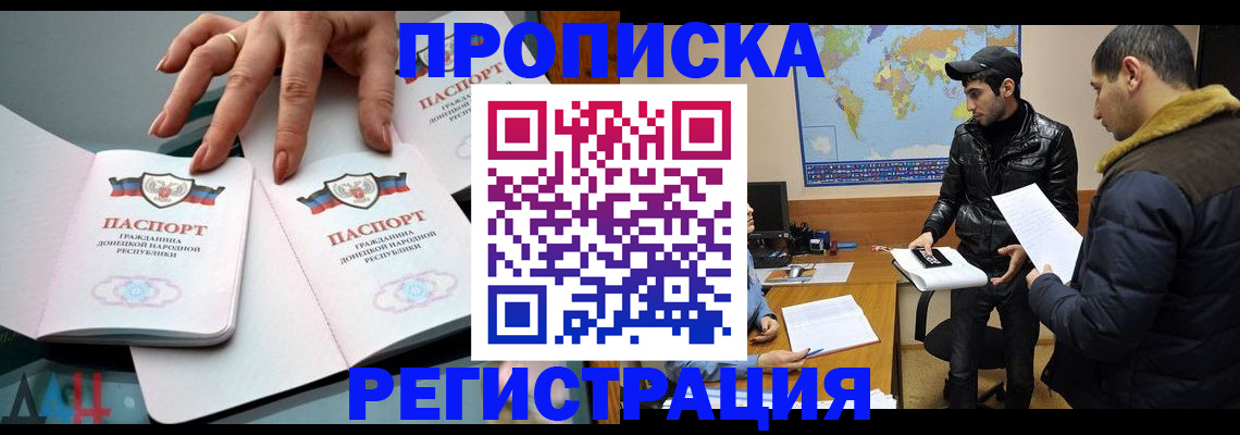 прописка 2025 в Гороховце